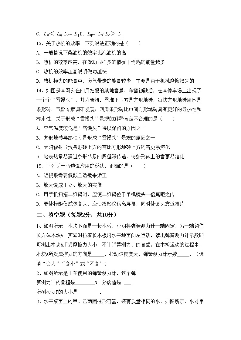 新人教版九年级物理(上册)期中复习题及答案第3页