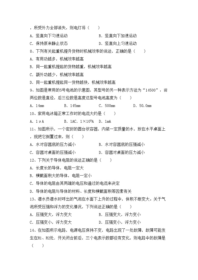 新人教版九年级物理(上册)期中调研卷及答案第2页