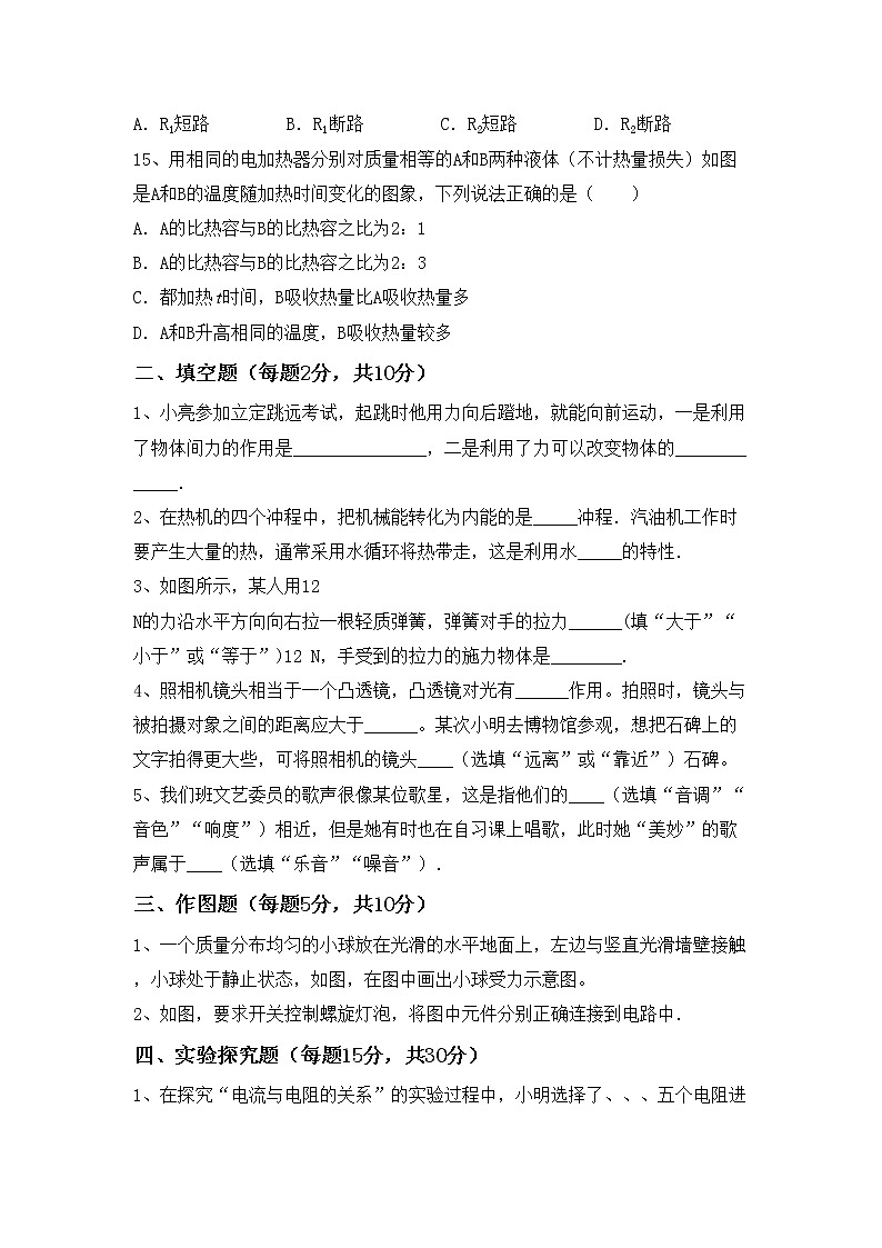 新人教版九年级物理(上册)期中调研卷及答案第3页