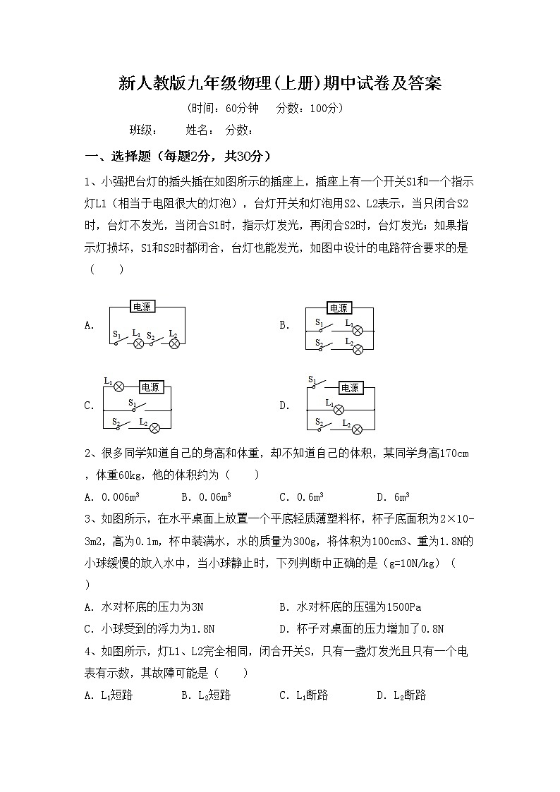新人教版九年级物理(上册)期中试卷及答案第1页