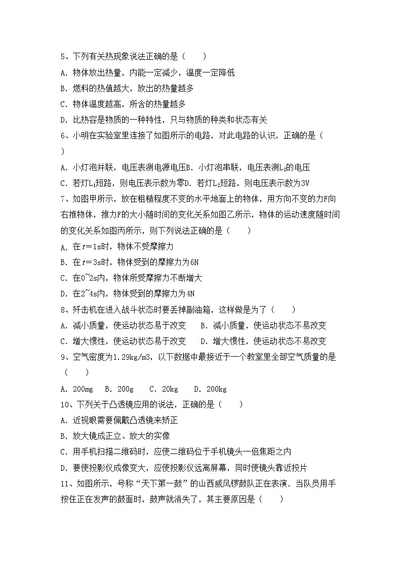 新人教版九年级物理(上册)期中试卷及答案第2页