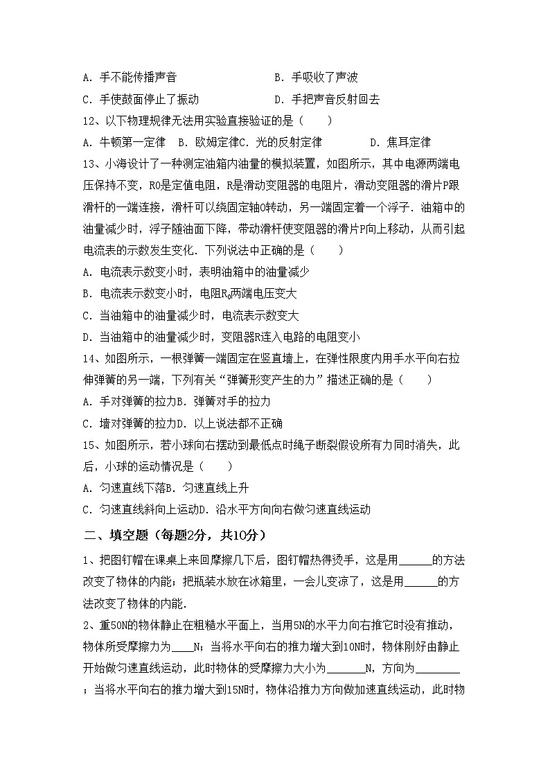 新人教版九年级物理(上册)期中试卷及答案第3页