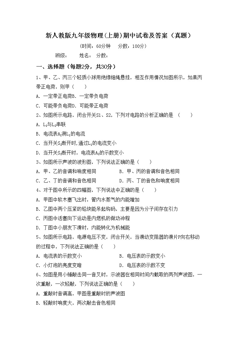 新人教版九年级物理(上册)期中试卷及答案（真题）第1页