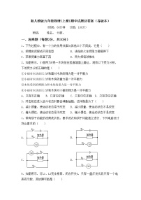 新人教版九年级物理(上册)期中试题及答案（各版本）