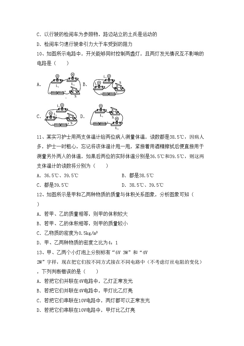 新人教版九年级物理(上册)期中试题及答案（真题）第3页