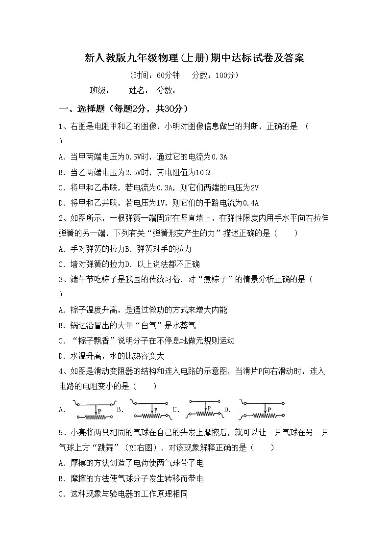 新人教版九年级物理(上册)期中达标试卷及答案第1页