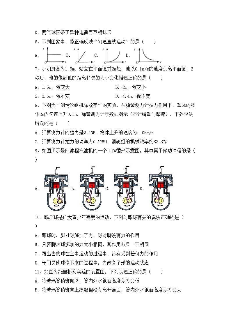 新人教版九年级物理(上册)期中达标试卷及答案第2页