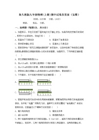 新人教版九年级物理(上册)期中试卷及答案（完整）