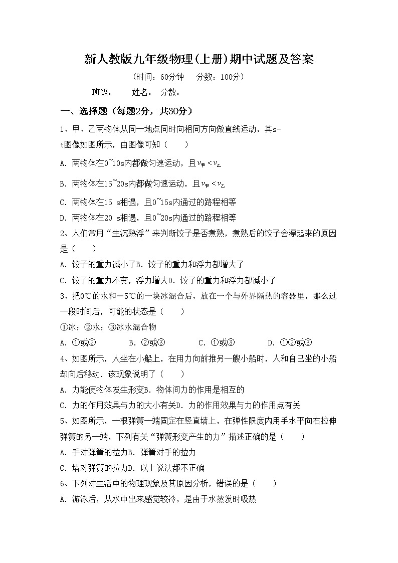 新人教版九年级物理(上册)期中试题及答案01