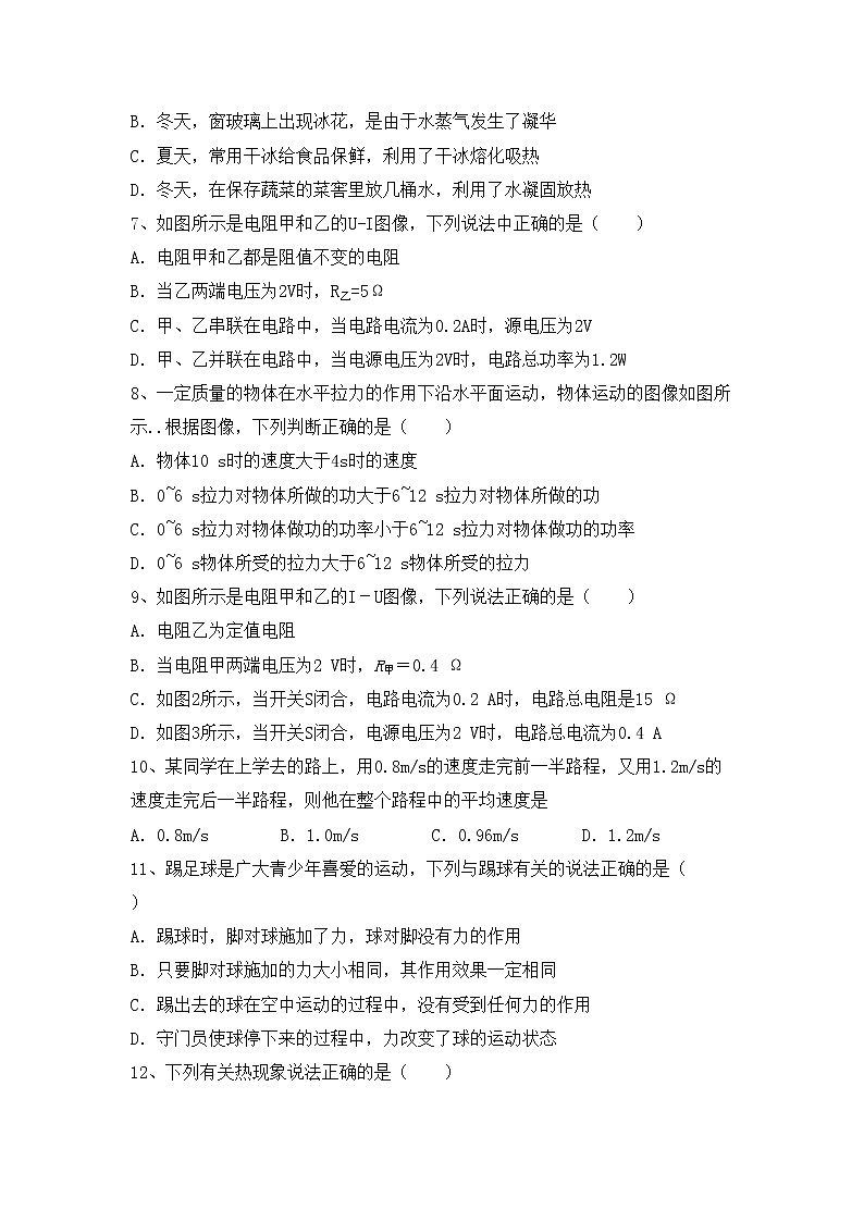 新人教版九年级物理(上册)期中试题及答案02