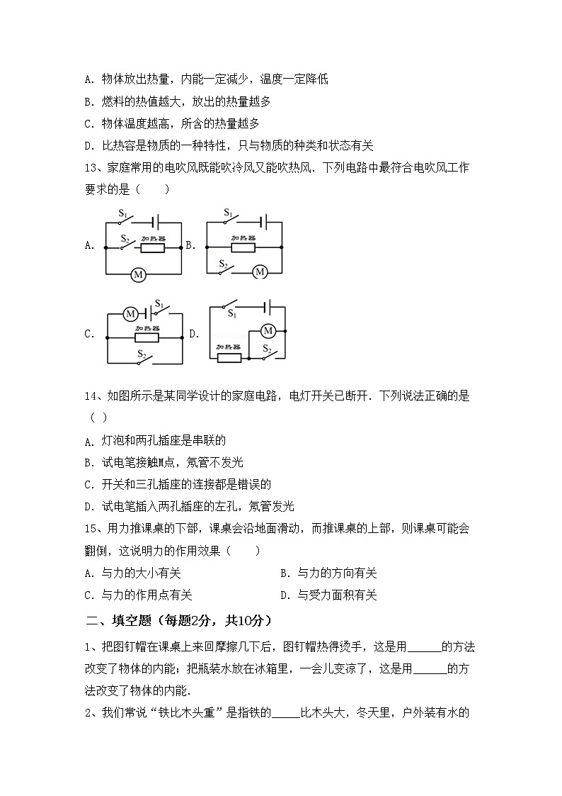 新人教版九年级物理(上册)期中试题及答案03