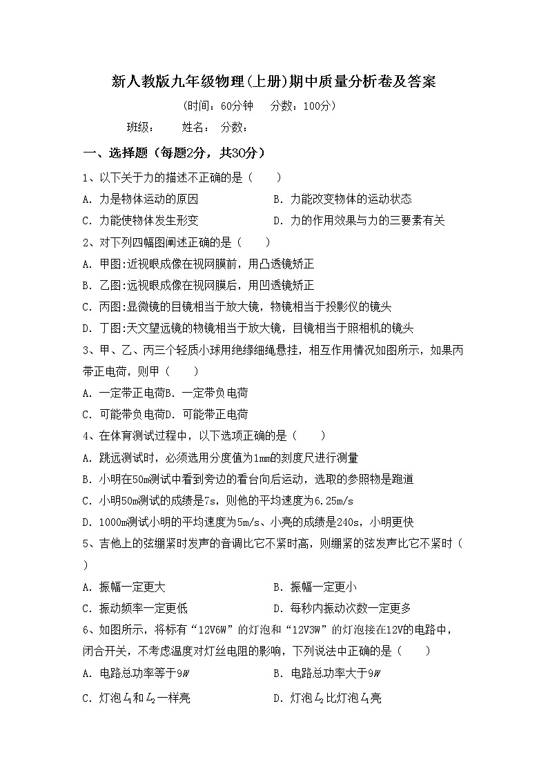 新人教版九年级物理(上册)期中质量分析卷及答案第1页