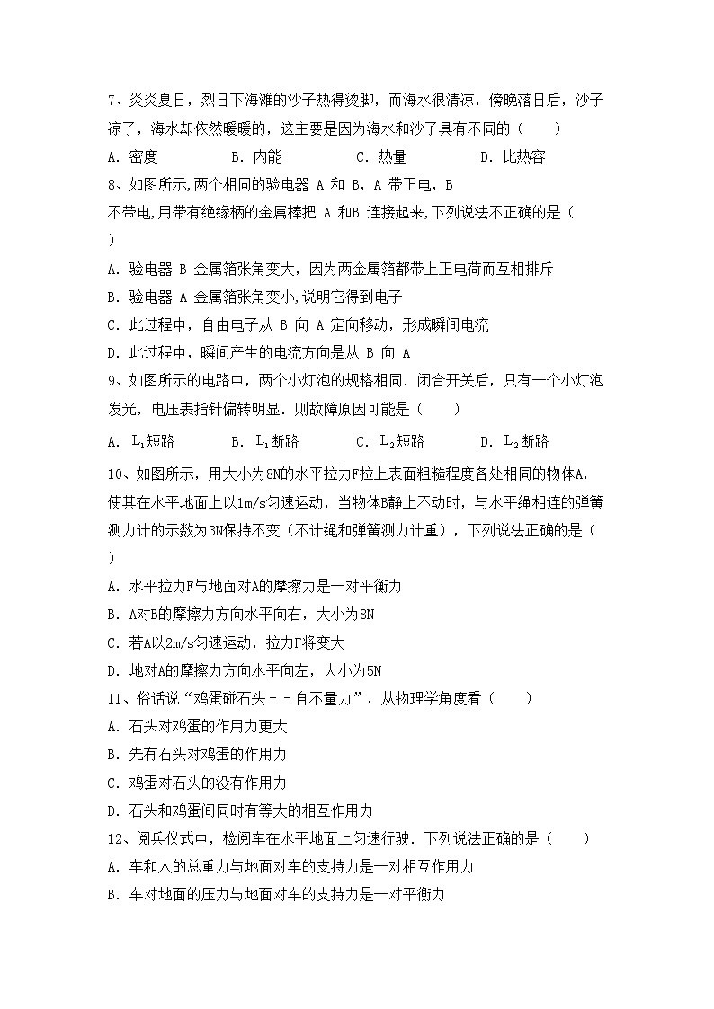 新人教版九年级物理(上册)期中质量分析卷及答案第2页