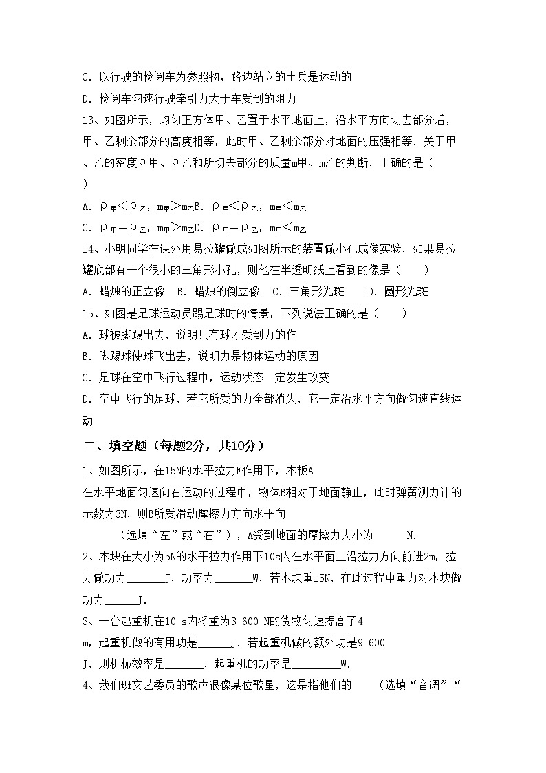 新人教版九年级物理(上册)期中质量分析卷及答案第3页