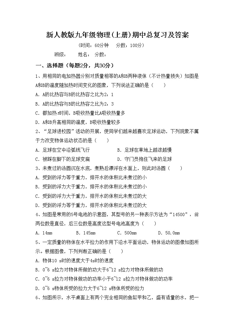 新人教版九年级物理(上册)期中总复习及答案第1页