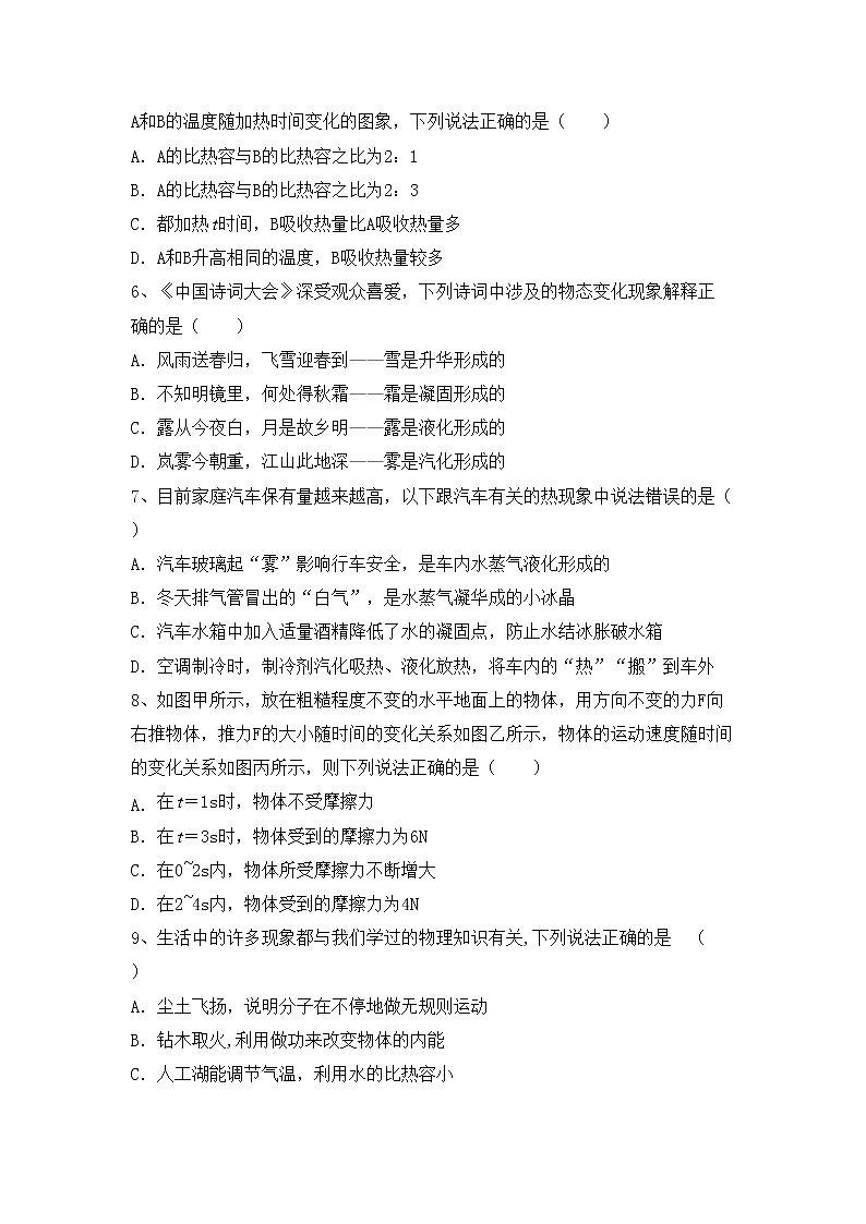 新人教版九年级物理(上册)期中试卷及答案（学生专用）第2页