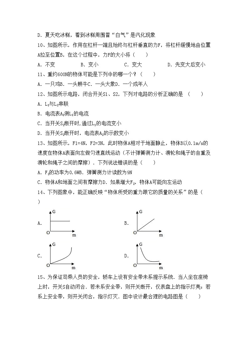 新人教版九年级物理(上册)期中试卷及答案（学生专用）第3页