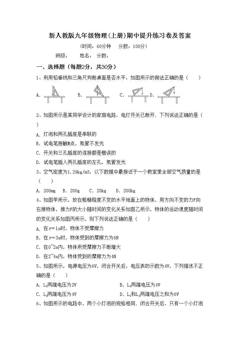 新人教版九年级物理(上册)期中提升练习卷及答案第1页