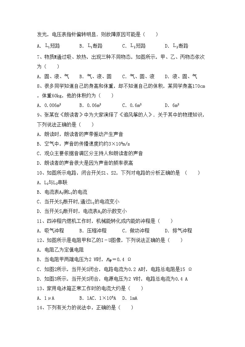 新人教版九年级物理(上册)期中提升练习卷及答案第2页