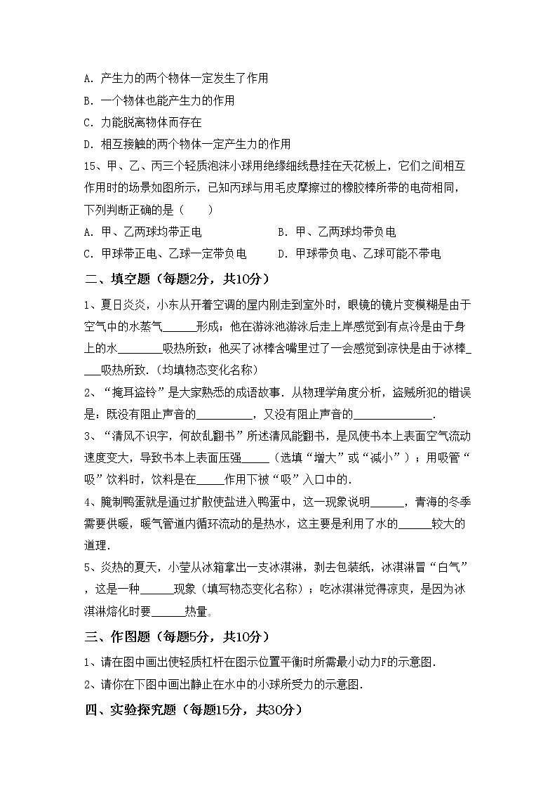 新人教版九年级物理(上册)期中提升练习卷及答案第3页