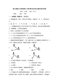 新人教版九年级物理(上册)期中综合能力测试卷及答案