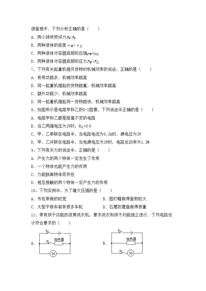 新人教版九年级物理(上册)期中综合能力测试卷及答案02