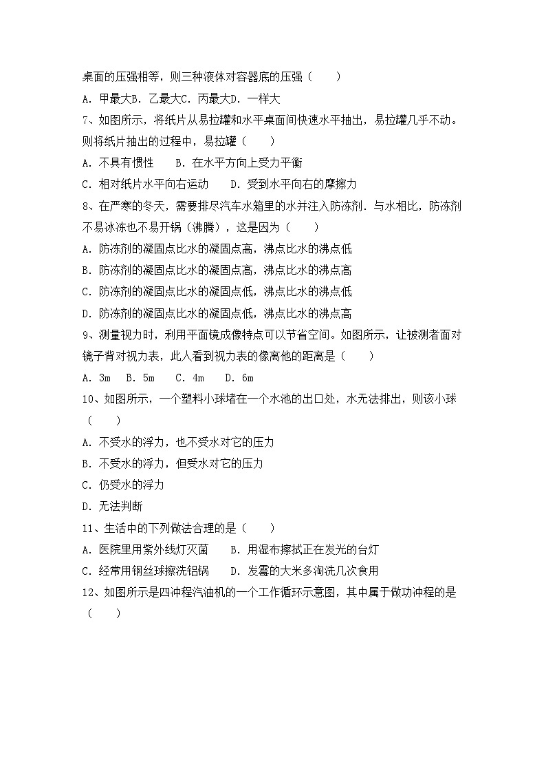 新人教版九年级物理(上册)期中试题及答案（汇总）第2页