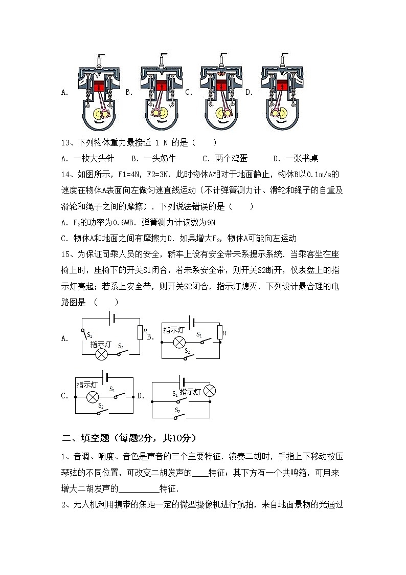 新人教版九年级物理(上册)期中试题及答案（汇总）第3页