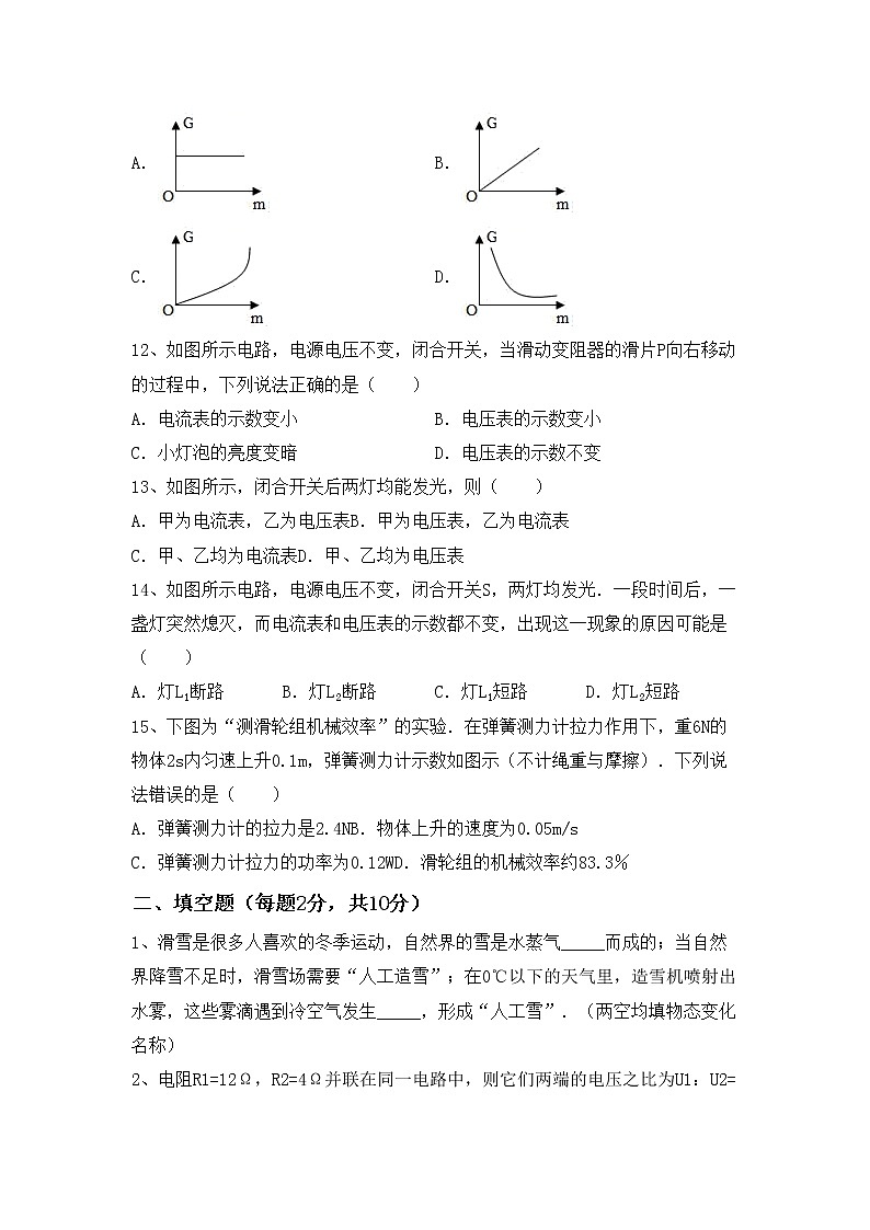 新人教版九年级物理(上册)期中检测卷及答案03