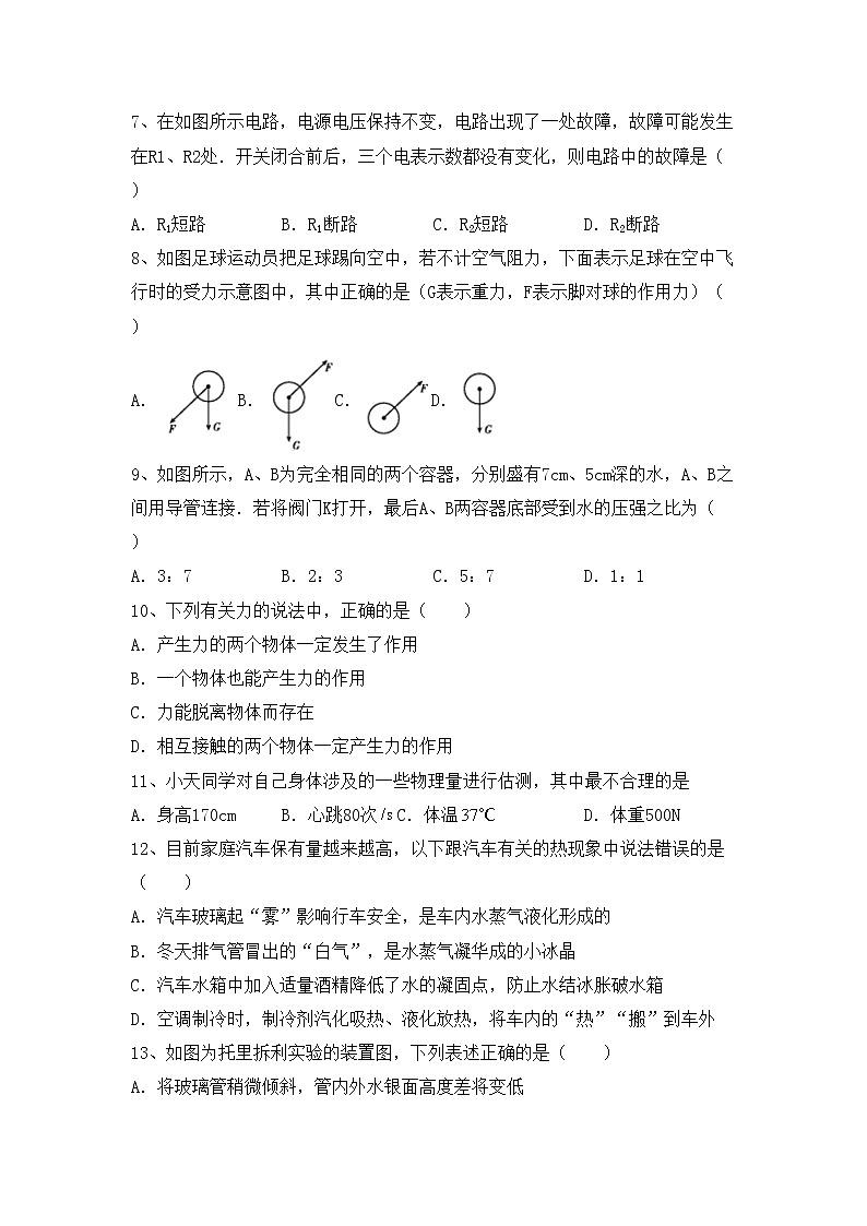 新人教版九年级物理(上册)期中阶段测试卷及答案第2页