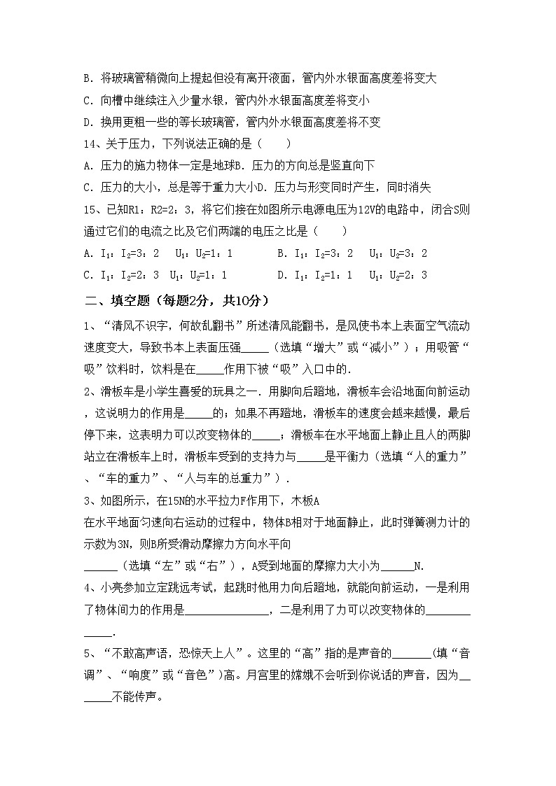新人教版九年级物理(上册)期中阶段测试卷及答案第3页
