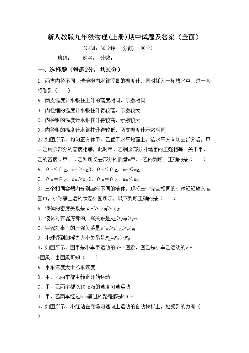 新人教版九年级物理(上册)期中试题及答案（全面）第1页