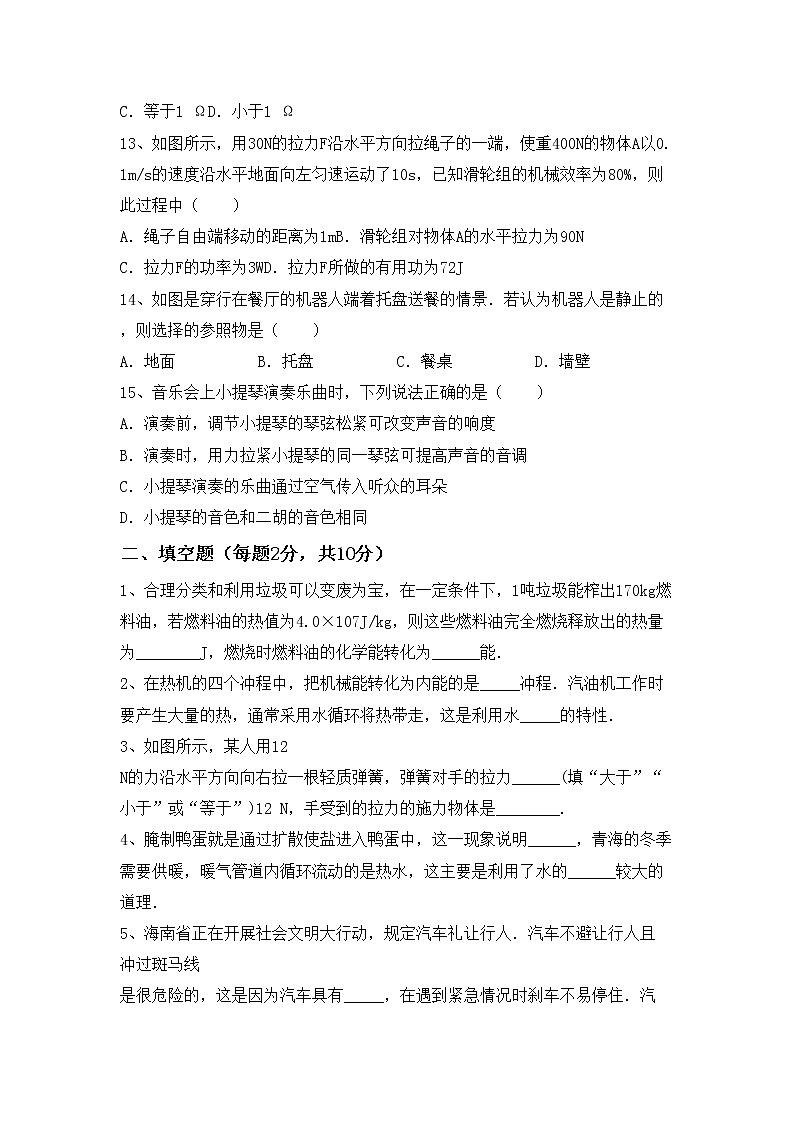 新人教版九年级物理(上册)期中试题及答案（全面）第3页