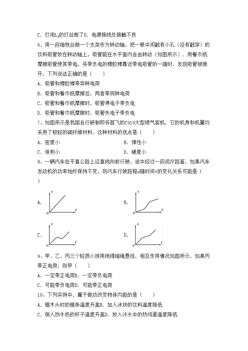 新人教版九年级物理(上册)期中试卷（免费）第2页