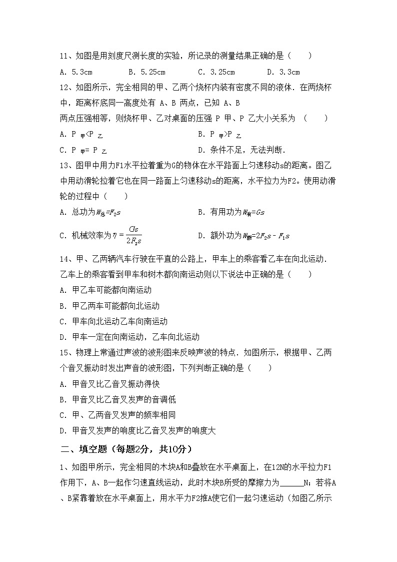 新人教版九年级物理(上册)期中试卷（免费）第3页