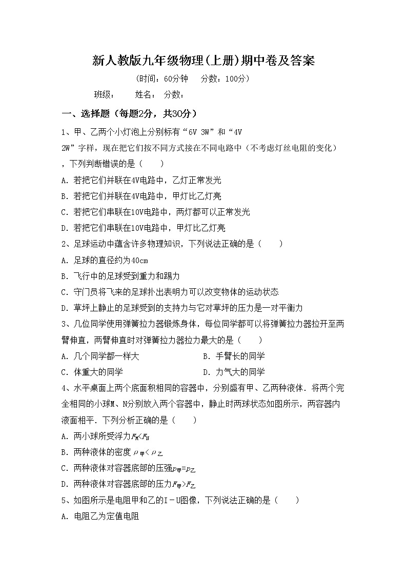 新人教版九年级物理(上册)期中卷及答案01