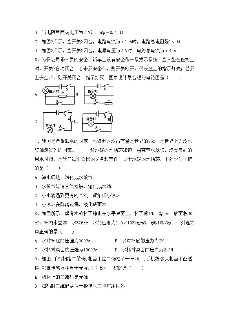 新人教版九年级物理(上册)期中卷及答案02