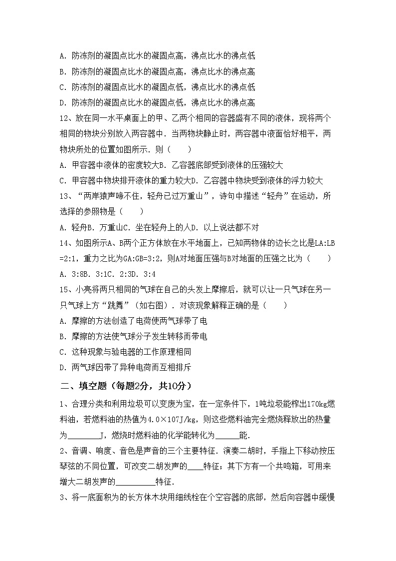 新人教版九年级物理(上册)期中试卷及答案（今年）第3页