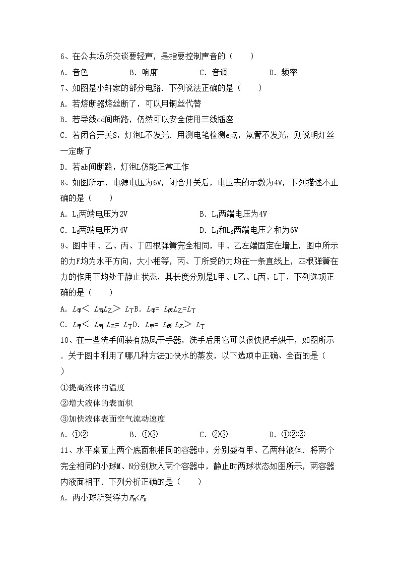 新人教版九年级物理(上册)期中试卷及答案（精编）第2页