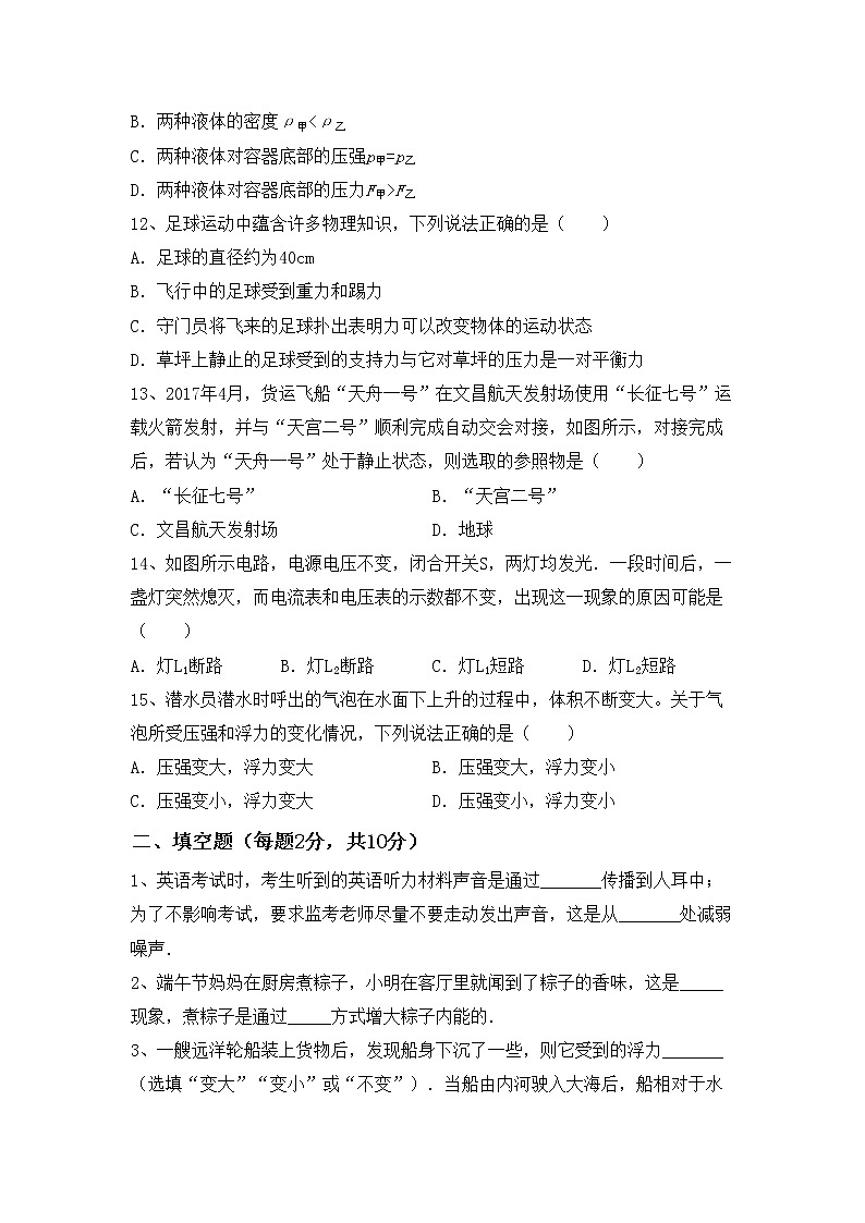 新人教版九年级物理(上册)期中试卷及答案（精编）第3页