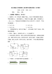 新人教版九年级物理(上册)期中试题及答案（必考题）