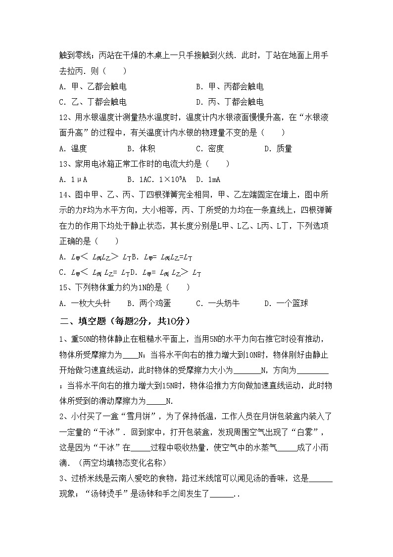 新人教版九年级物理(上册)期中试题及答案（必考题）第3页