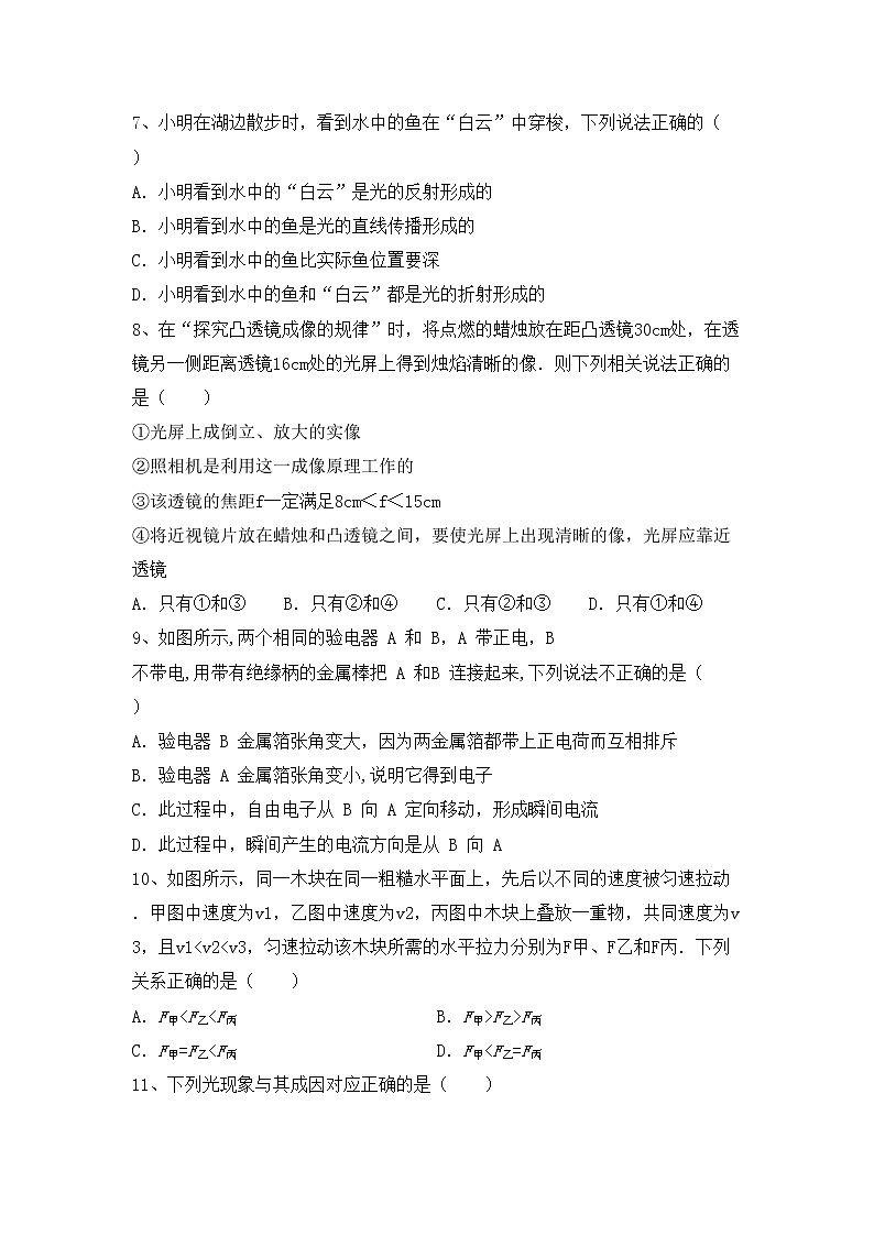 新人教版九年级物理(上册)期中提升练习题及答案第2页