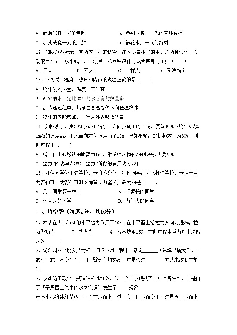 新人教版九年级物理(上册)期中提升练习题及答案第3页