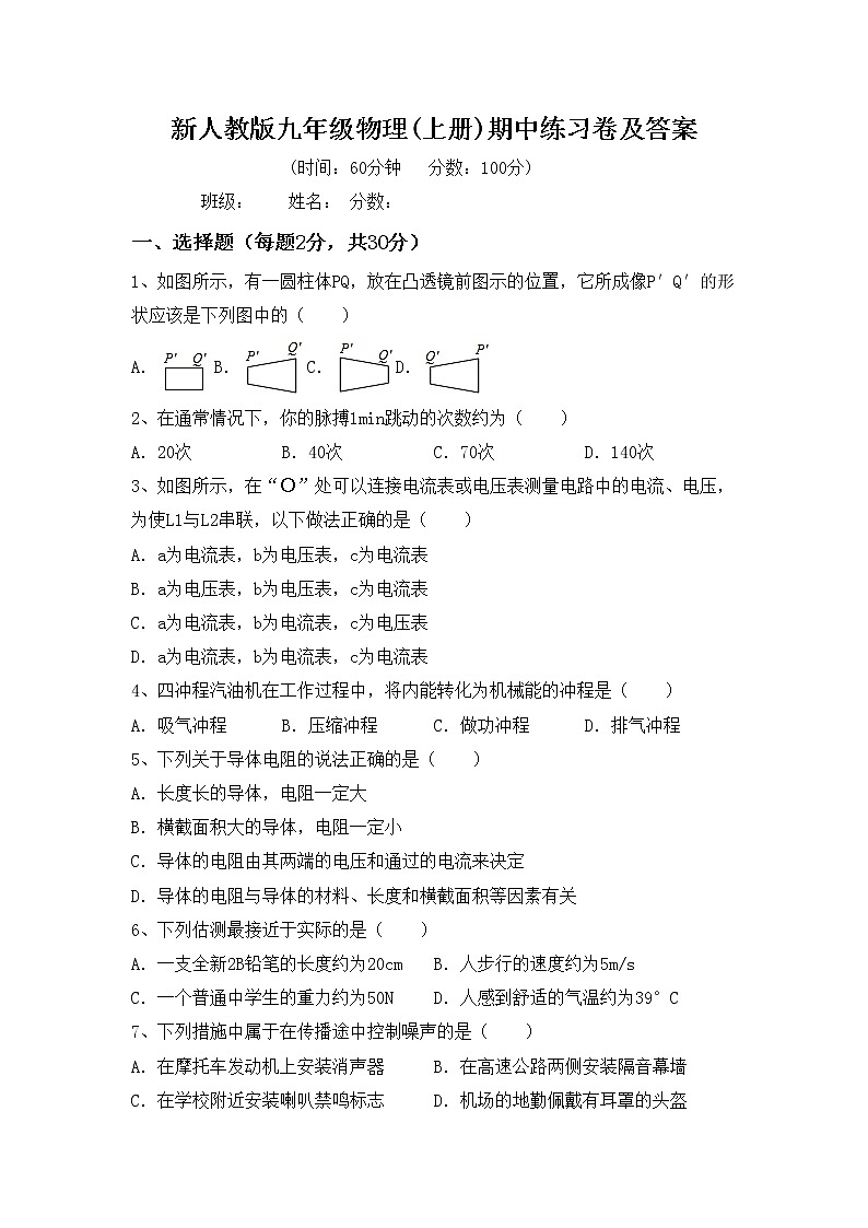 新人教版九年级物理(上册)期中练习卷及答案01