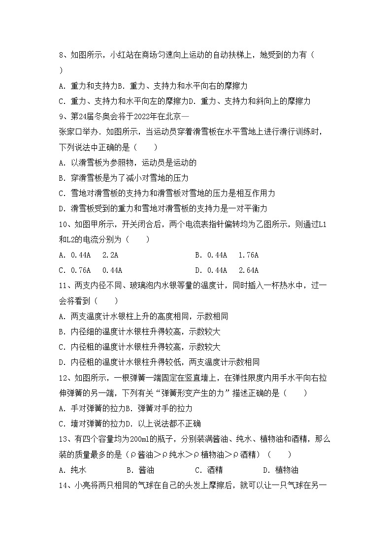 新人教版九年级物理(上册)期中练习卷及答案02