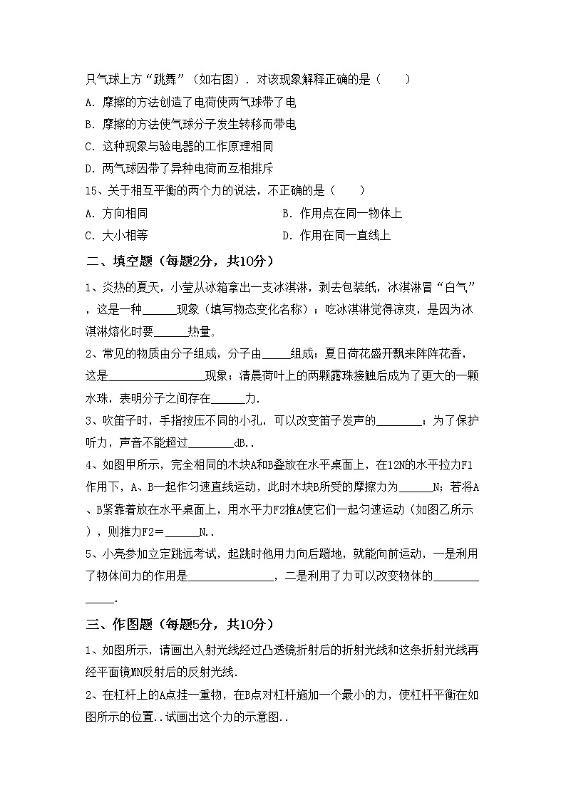 新人教版九年级物理(上册)期中练习卷及答案03