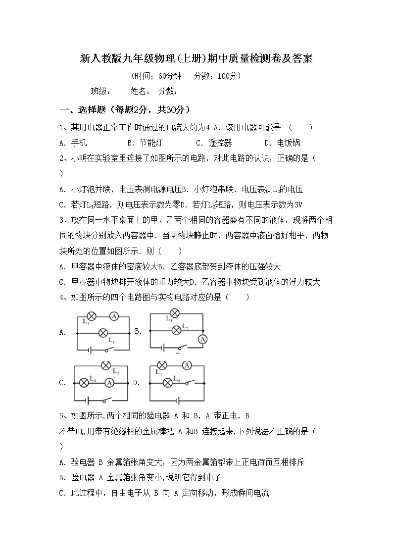 新人教版九年级物理(上册)期中质量检测卷及答案01