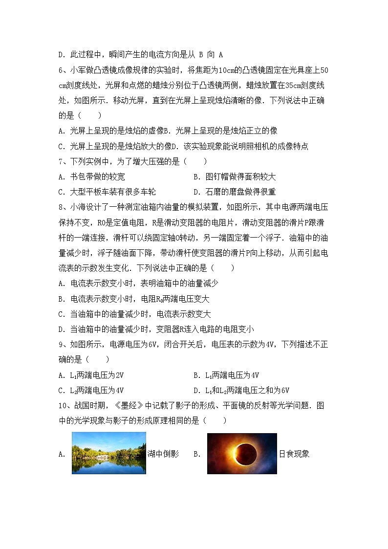 新人教版九年级物理(上册)期中质量检测卷及答案02