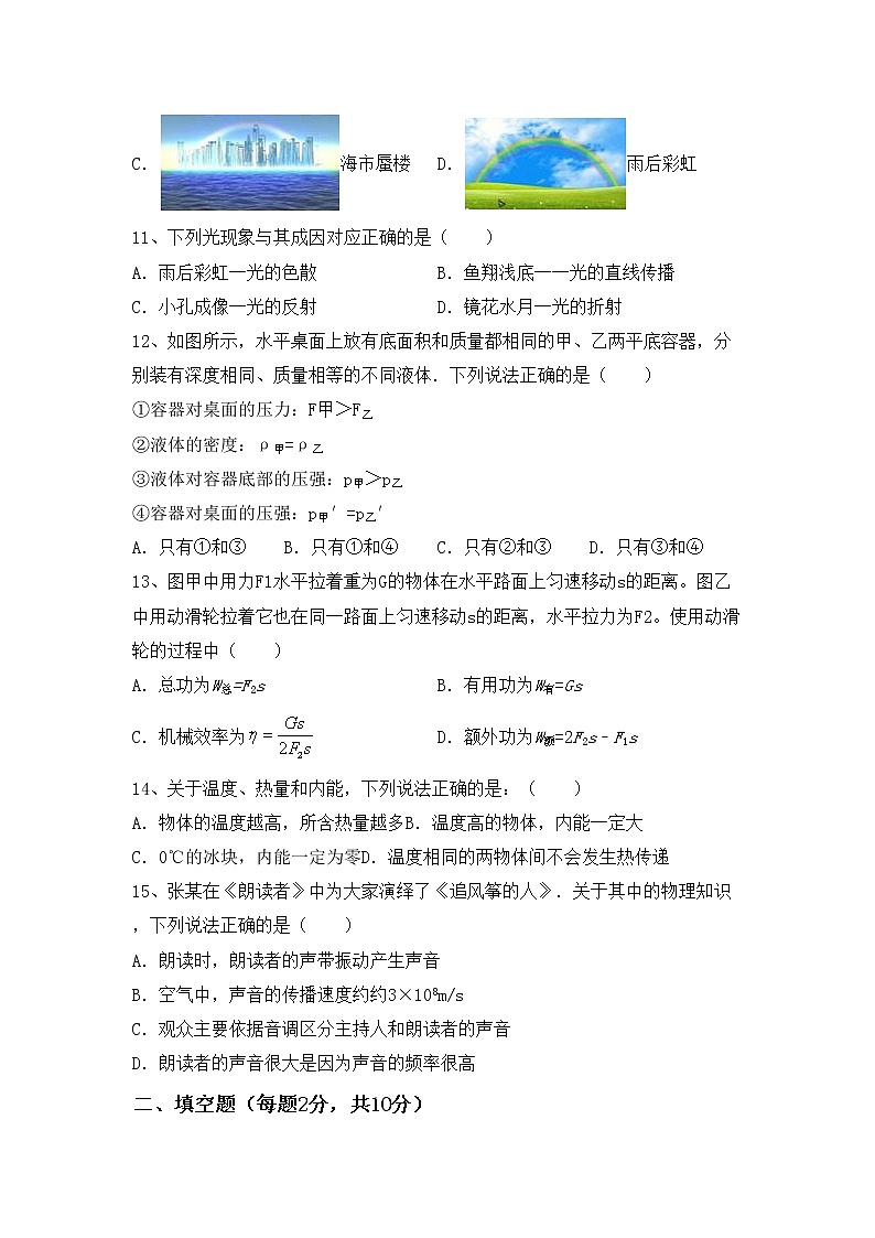 新人教版九年级物理(上册)期中质量检测卷及答案03